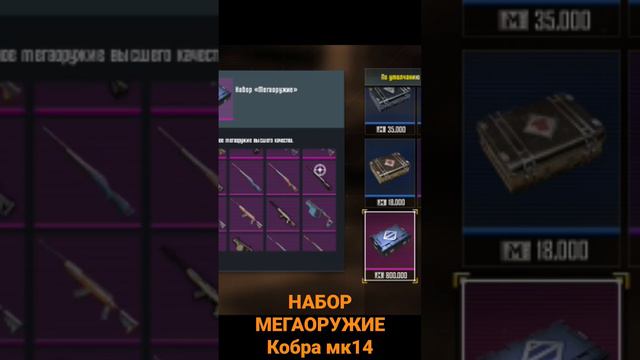 ВЫБИЛ МК14 "КОБРА" ЯШИК МЕГАОРУЖИЕ смотреть онлайн