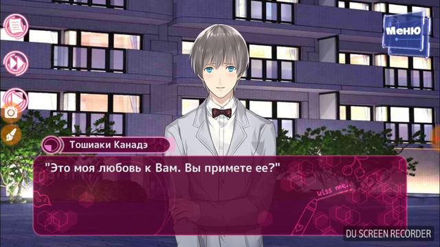 My pure boyfriend. Тошиаки - Моя белая роза (СЧАСТЛИВАЯ КОНЦОВКА) смотреть онлайн