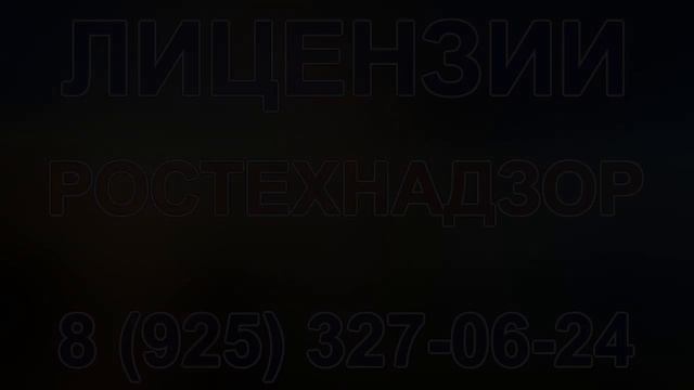 лицензия ростехнадзора на опо что нужно