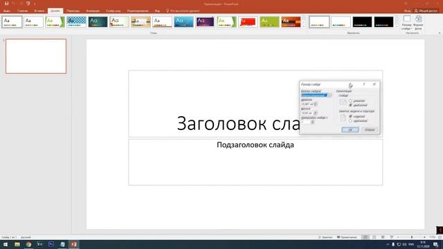Как поменять ориентацию слайдов в PowerPoint смотреть онлайн