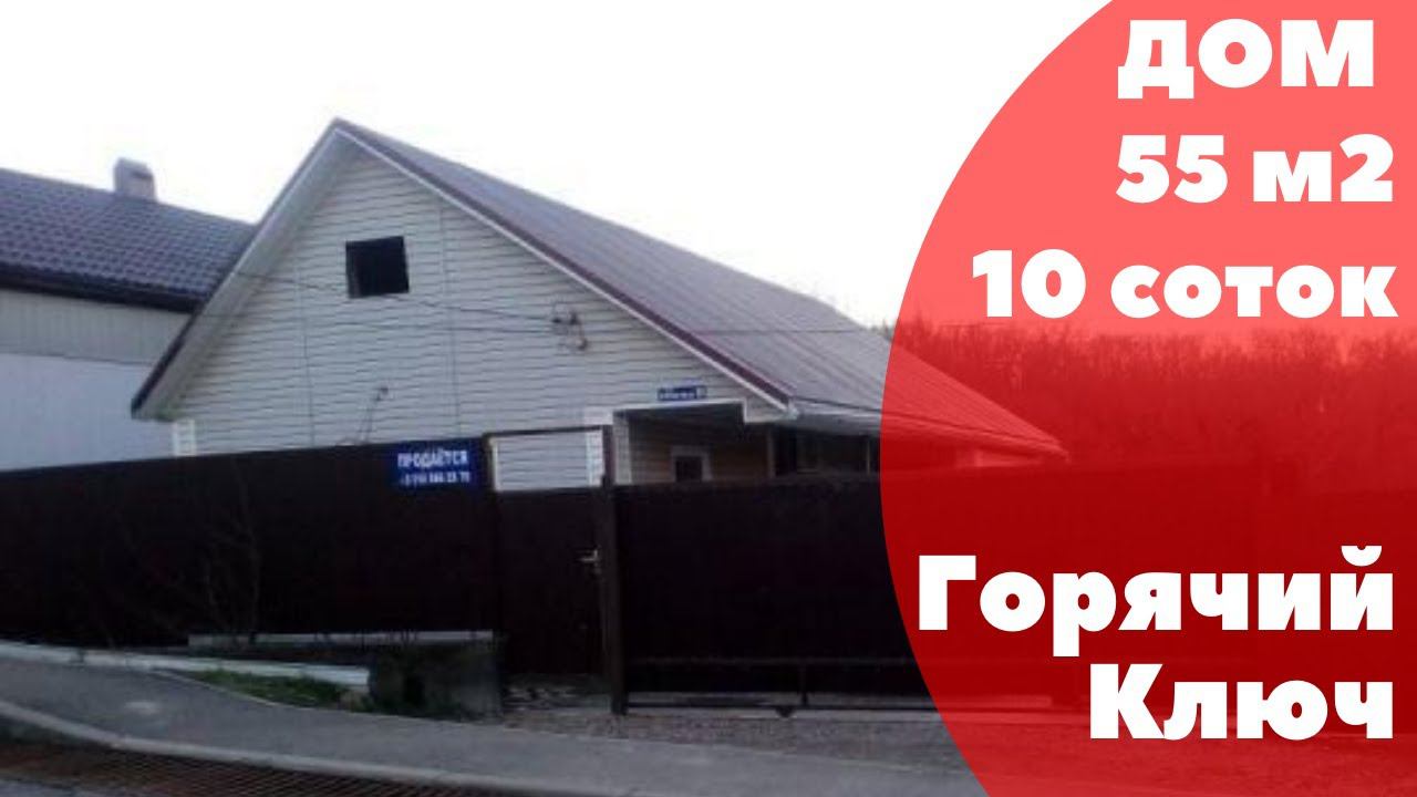 Краснодарский край, Горячий Ключ, курортная гора, дом 10 соток
