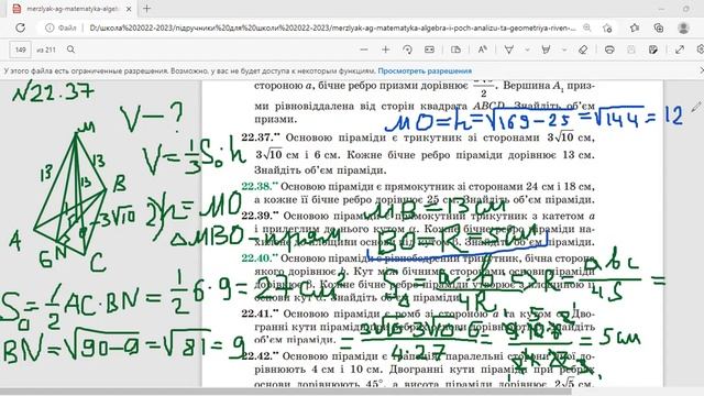 Об'єм піраміди. Розв'язування задач. смотреть онлайн