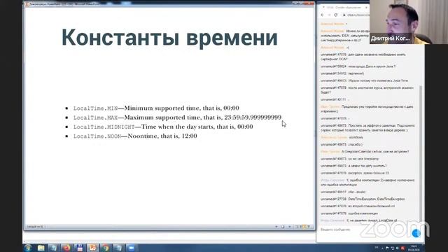Всё врут календари, или Дата и время в Java // Бесплатный урок OTUS смотреть онлайн