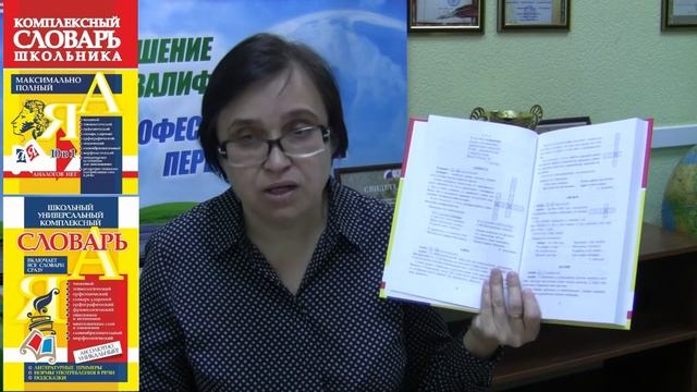 Комплексный словарь - важнейшее обучающее пособие по русскому языку смотреть онлайн