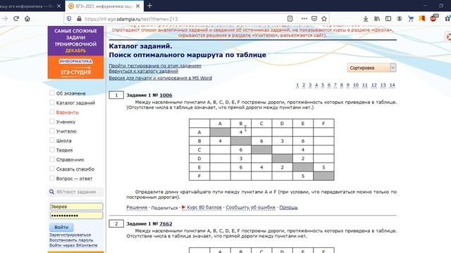 ЕГЭ. Информатика. Задание 1.3 - Поиск оптимального маршрута по таблице смотреть онлайн