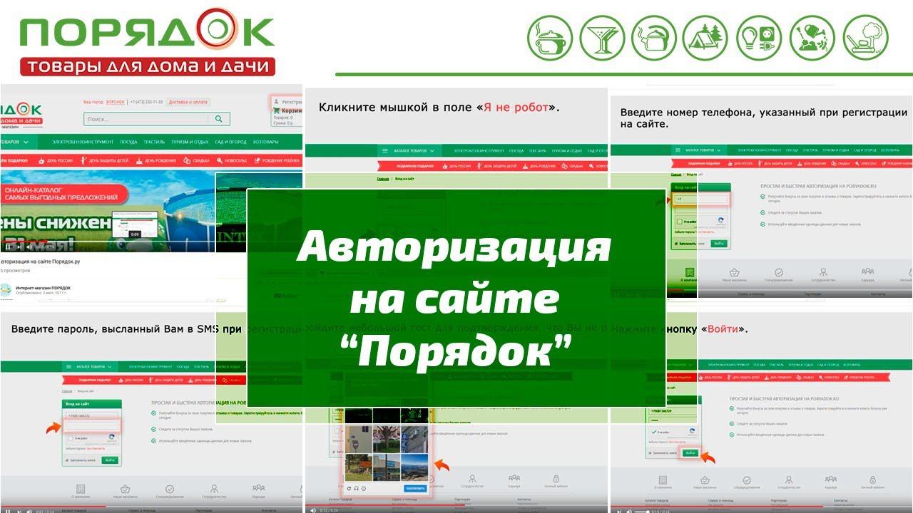 Авторизация на PORYADOK.RU смотреть онлайн