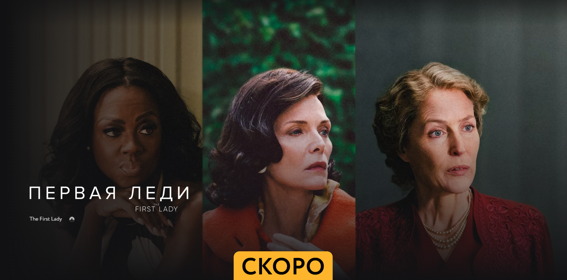 Первая леди - Трейлер - Амедиа(2023) смотреть онлайн