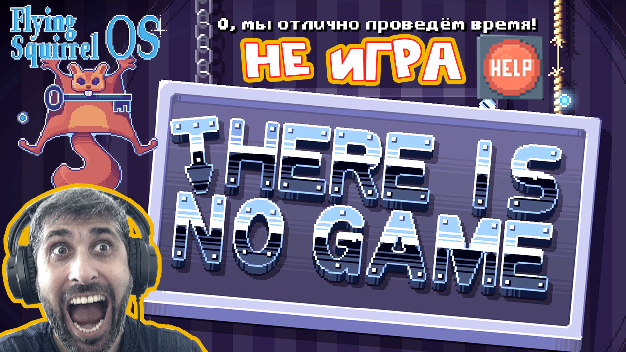 Игра (НЕ) Хочет Меня Впускать There Is No Game Wrong Dimension #1 смотреть онлайн