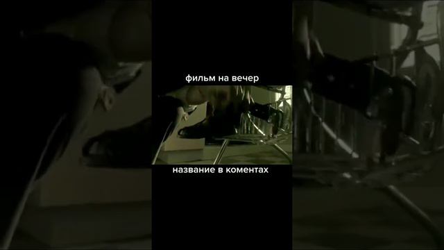 Фильм который стоит посмотреть | в закреплённом комментарии смотреть онлайн