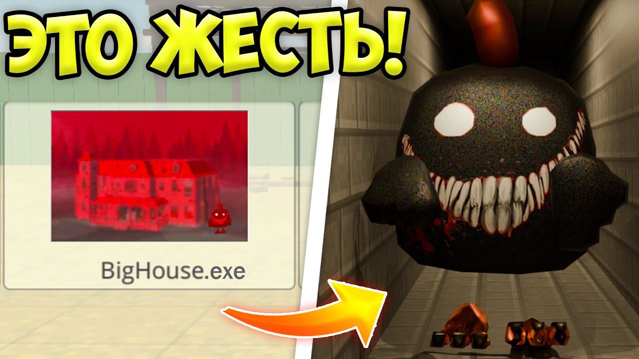 НЕ ЗАХОДИ НА КАРТУ BIG HOUSE.EXE В ЧИКЕН ГАН, ИНАЧЕ... МИФЫ CHICKEN GUN смотреть онлайн