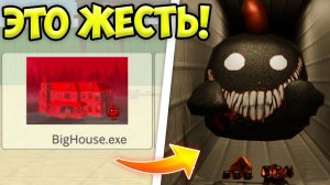 НЕ ЗАХОДИ НА КАРТУ BIG HOUSE.EXE В ЧИКЕН ГАН, ИНАЧЕ...  МИФЫ CHICKEN GUN