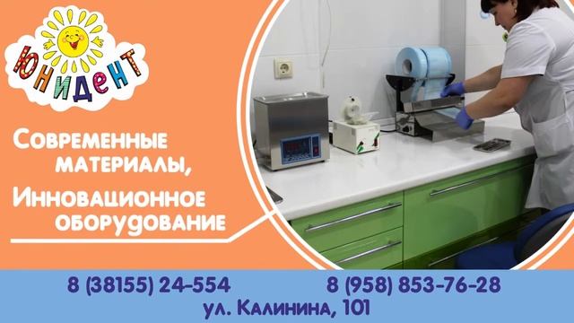 Детская клиника "Юнидент" смотреть онлайн