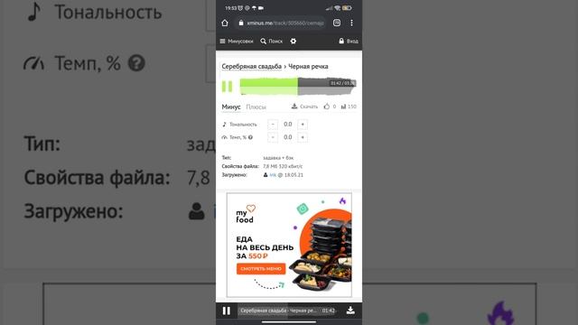 серебряная свадьба - черная речка (минус) смотреть онлайн