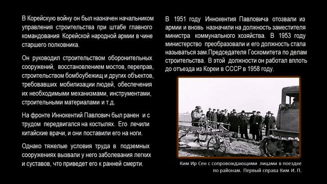 Герман Ким (ВЭКС) По заданию партии и зову сердца. Ким Иннокентий Павлович смотреть онлайн