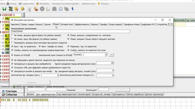Работа с Такси Диспетчер часть 4 смотреть онлайн