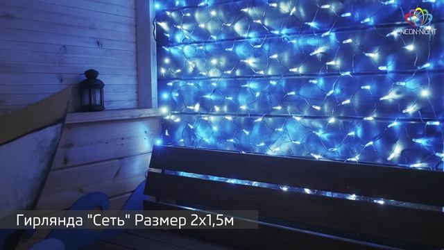 Гирлянда Сеть, арт 215-022 смотреть онлайн