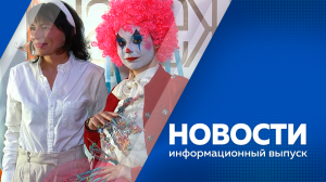 Новости от 7.05.2024г.