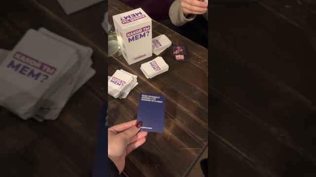 САМАЯ СМЕШНАЯ НАСТОЛЬНАЯ ИГРА "КАКОЙ ТЫ МЕМ?"? смотреть онлайн