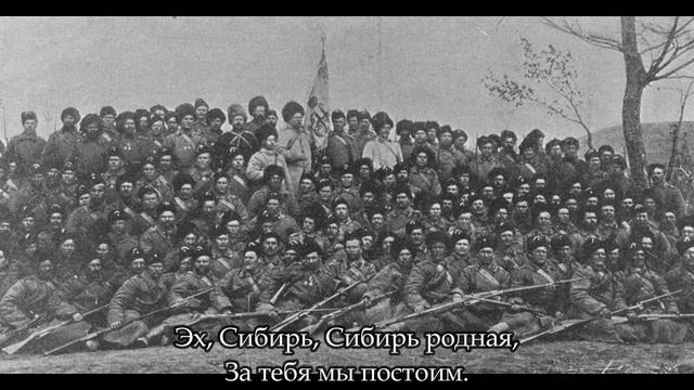 Марш Сибирских Стрелков (редкая версия) смотреть онлайн