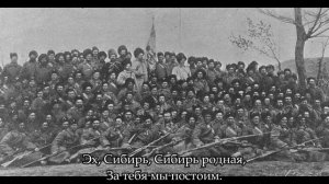 Марш Сибирских Стрелков (редкая версия)