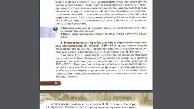 История России (Ляшенко) 9кл §37 Общество и власть после Первой российской революции смотреть онлайн