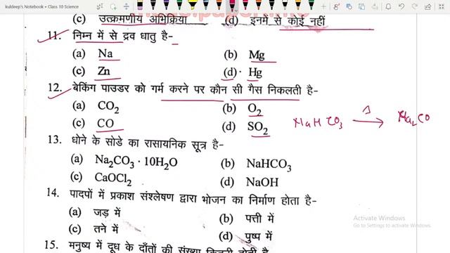 10th Science Halfyearly exam paper October 2022- 23 विज्ञान असली पेपर, Vigyan Ardhvarshik paper смотреть онлайн