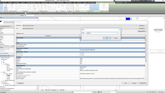 REVIT MEP Воздухораспределители и Арматура воздуховодов смотреть онлайн