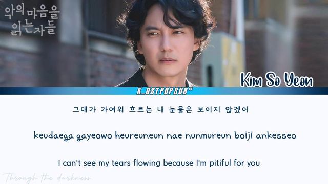 Kim So Yeon [김소연] 'A Flower That Blooms Alone' Through The Darkness Ost Part 3 Lyrics han,rom,eng смотреть онлайн