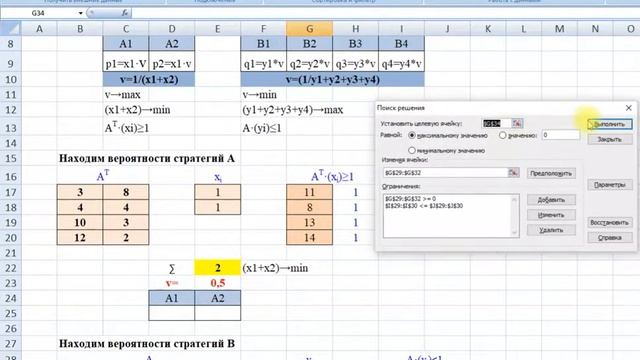 Пример решения игры в смешанных стратегиях. смотреть онлайн