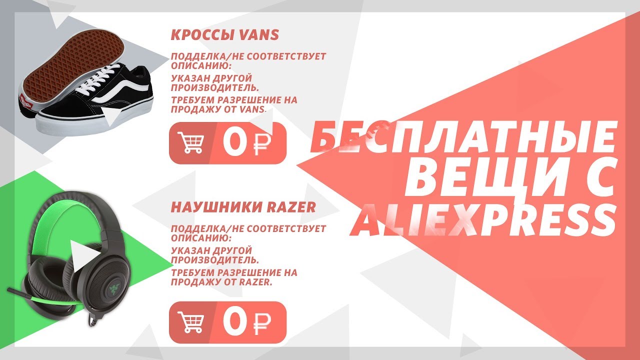 КАК БЕСПЛАТНО ПОКУПАТЬ ВЕЩИ НА ALIEXPRESS | REFUND ALIEXPRESS смотреть онлайн