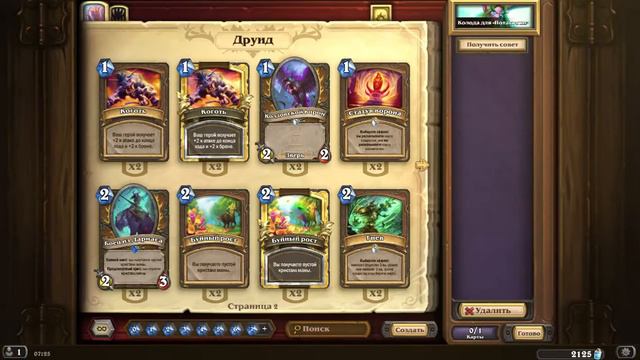 Hearthstone- Обзор потасовки Дрим-Тим(12.10.16) смотреть онлайн