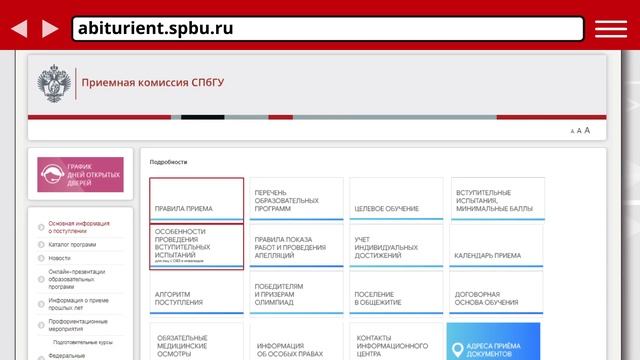 Инструкция для абитуриентов бакалавриата и специалитета (работа с сайтом) смотреть онлайн