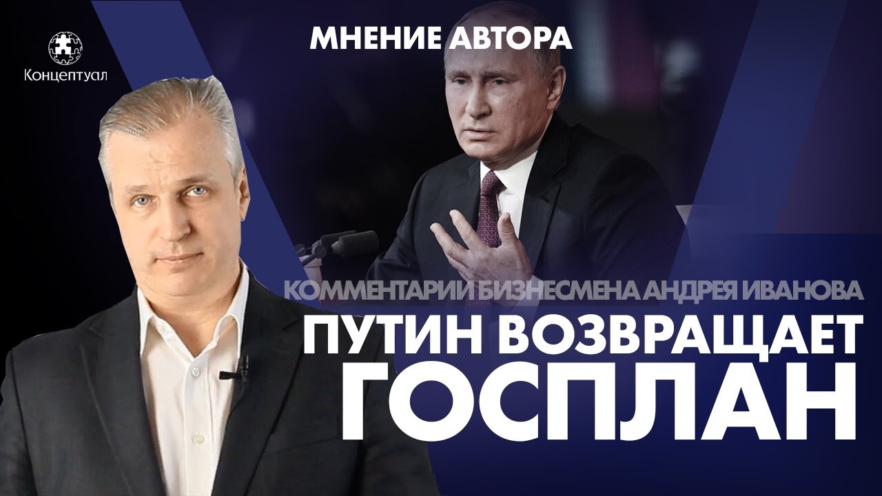 Единый План – реализация национальных целей смотреть онлайн