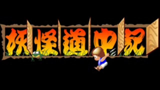 Youkai Douchuuki (Arcade) - Main Theme смотреть онлайн