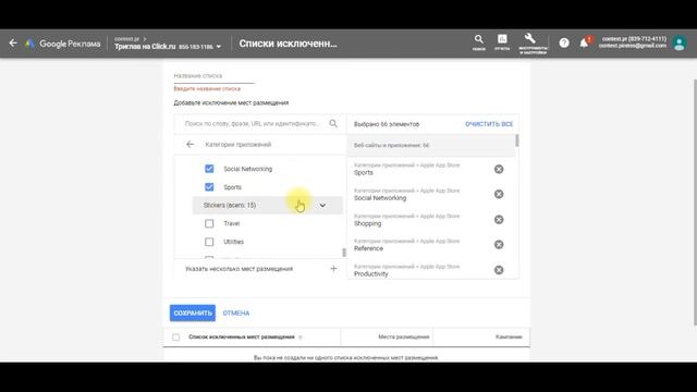 Как исключить мобильные приложения в рекламе Google Ads (для КМС) смотреть онлайн