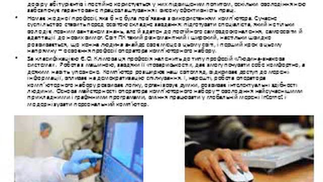 Оператор комп’ютерного набору