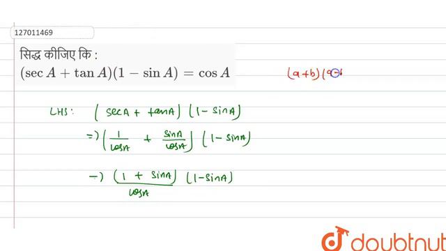 सिद्ध कीजिए कि : ( sec A + tan A ) (1 - sin A) = cos A | 10 | त्रिकोणमिति का परिचय | MATHS | N... смотреть онлайн