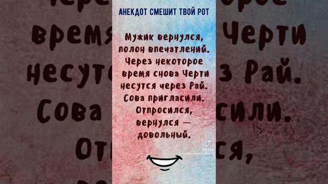 анекдот про Человека Ад и Рай смотреть онлайн