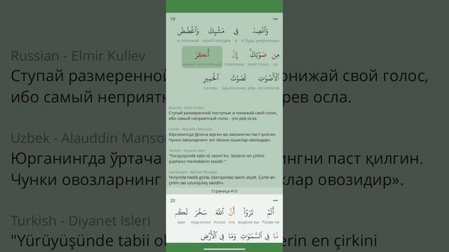 Сура Лукман (31 Лукман) Коран . Зикр . Пословный перевод и перевод смыслов на разных языках смотреть онлайн