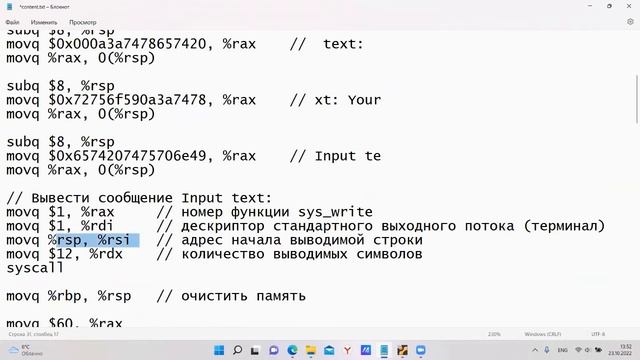GNU Assembler x64. Ввод строки с клавиатуры смотреть онлайн