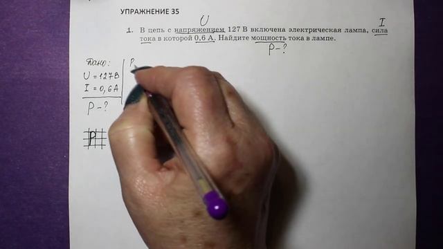 Физика 8 кл(2019г)Пер §51 Упр 35 №1.В цепь с напряжением 127 В включена электрическая лампа,сила ток смотреть онлайн