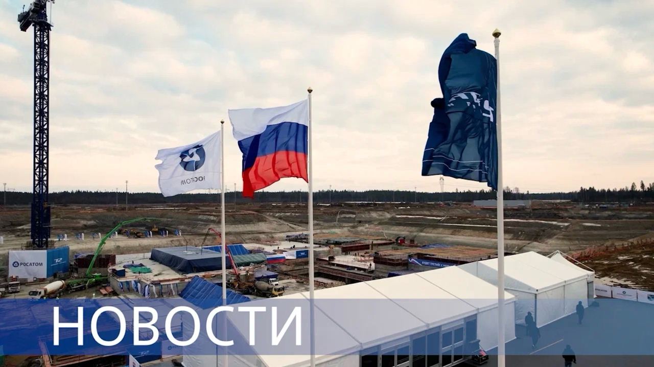 «Первый» бетон нового блока Ленинградской АЭС / Серийное производство 3D-принтеров / АЭС «Пакш-2» смотреть онлайн