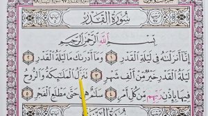 Сура Аль-Кадр. Помощь для начинающих.
