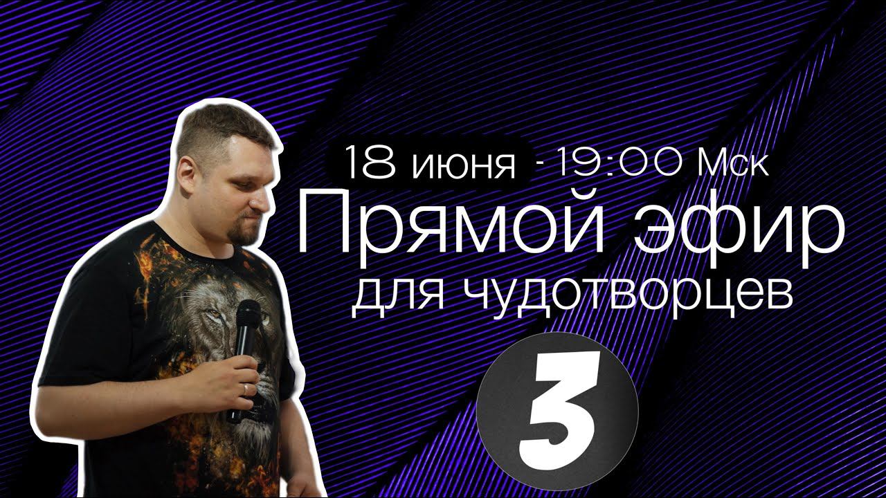 Евгений Никошенко - Избраны для чудес (1 часть) смотреть онлайн
