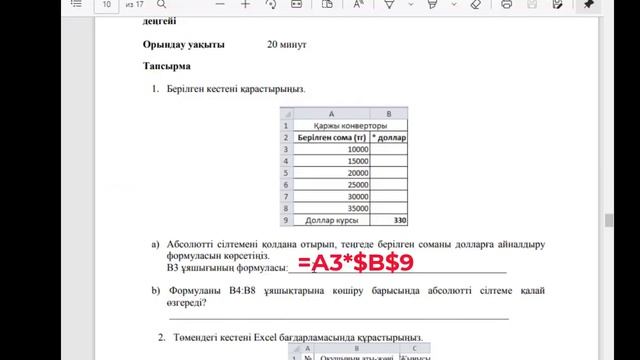 Тапсырмалар жауаптары смотреть онлайн