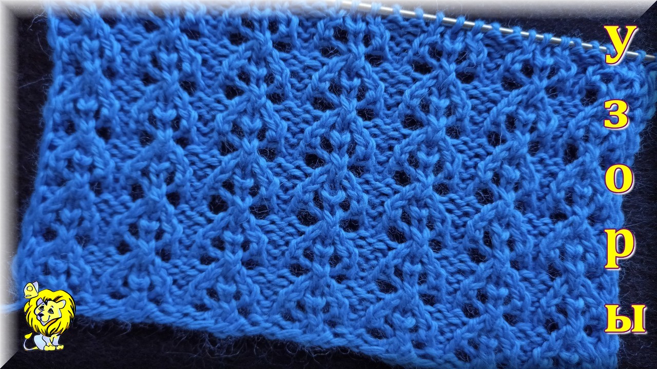 Ажурный узор спицами для трёх петель смотреть онлайн