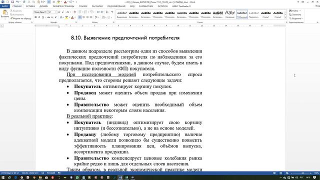 Исследование операций. Часть 2. Лекция 13. смотреть онлайн