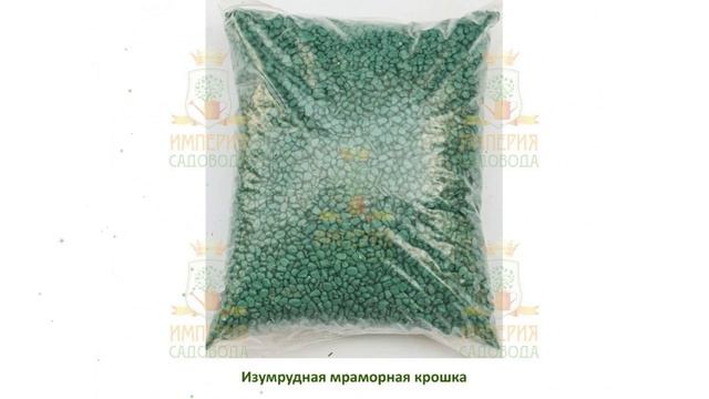 Мраморная крошка, крашенная, изумрудная, фракция 5-10мм, 2кг обзор 2211 смотреть онлайн