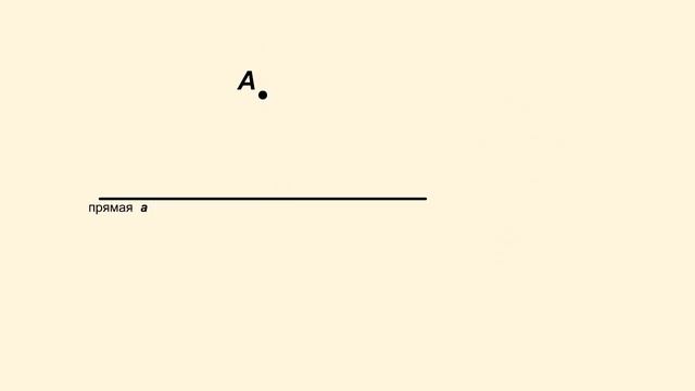 Построение перпендикуляра смотреть онлайн
