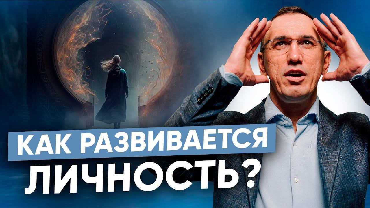 Развитие личности. Этапы саморазвития, роста и увеличения осознанности в жизни человека смотреть онлайн
